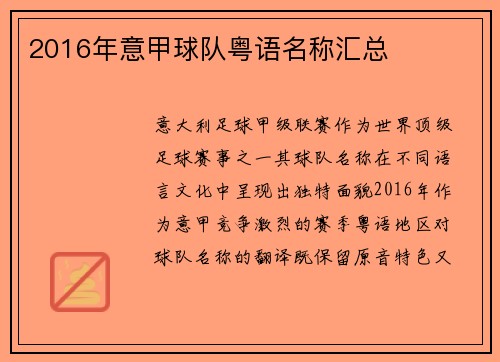 2016年意甲球队粤语名称汇总