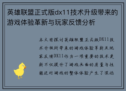 英雄联盟正式版dx11技术升级带来的游戏体验革新与玩家反馈分析