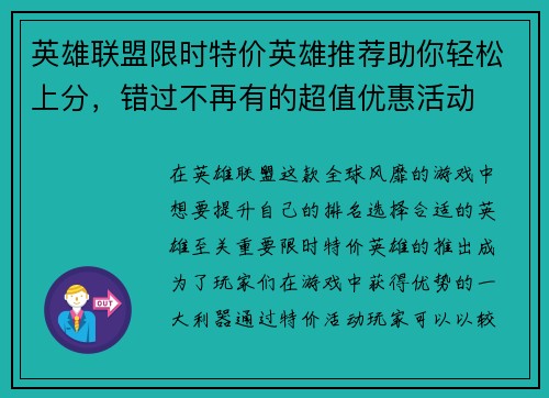 英雄联盟限时特价英雄推荐助你轻松上分，错过不再有的超值优惠活动