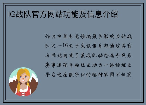IG战队官方网站功能及信息介绍