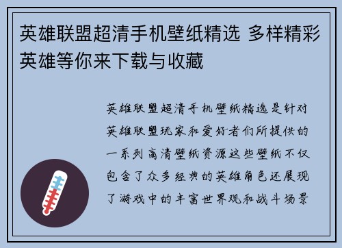 英雄联盟超清手机壁纸精选 多样精彩英雄等你来下载与收藏