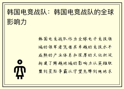 韩国电竞战队：韩国电竞战队的全球影响力
