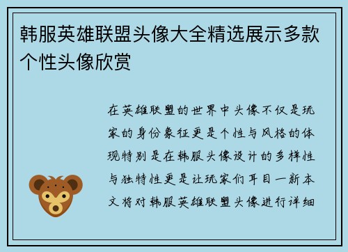 韩服英雄联盟头像大全精选展示多款个性头像欣赏
