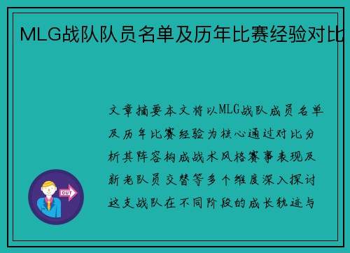 MLG战队队员名单及历年比赛经验对比